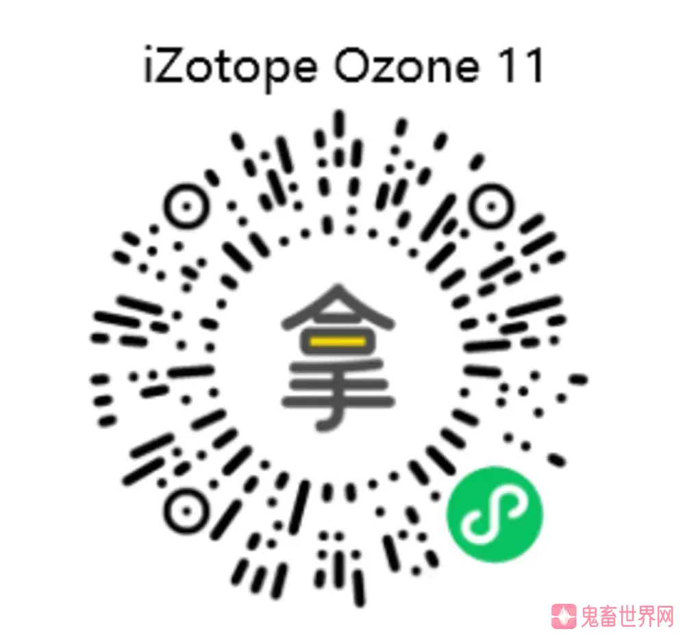 图片[2]-臭氧音频母带处理套件： iZotope Ozone 11 Advanced v11.0.0 R2R 破解版免费下载-鬼畜世界网
